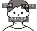 日頃の愚痴や恋愛相談どんな話も聞かせていただきます 落ち着いた声であなたのモヤモヤ無くします。 イメージ1