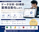 データ分析・BI構築・業務自動化します ⭐️実務経験15年・ご相談からでも歓迎！ イメージ1