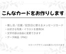 推し活向けメッセージカード作ります 想いを、カードに。推し活 、応援をイラストにします イメージ2