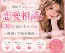 30分集中♡恋愛・人間関係のお悩み何でも聞きます 否定・説教なし♡雑談・愚痴・モヤモヤも全部受け止めます♡ イメージ1