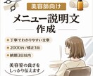 美容師向け・メニューを分かりやすく文章にします 美容師向け｜メニューの魅力が伝わる説明文を作りますます イメージ1