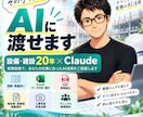 あなたの仕事でAIに任せられる作業を一緒に探します 設備・建設20年｜Claudeであなたの実務を効率化します イメージ1