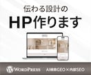 先着3名様【20,000円】ホームページ制作します 『伝わる設計』で反応が取れるホームページ制作します イメージ1