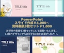 プレゼン・資料作成いたします 町内会配布資料等、資料作成が苦手な方、お気軽にご相談ください イメージ1