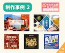 反応UP！バナー・SNS広告・Web画像作成します ★ラフ提案最大3点★修正無制限★はじめての方にもオススメ イメージ4