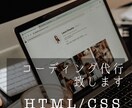 HTML/CSSコーディング承ります WEBページのHTML/CSSコーディング承ります イメージ1
