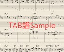 楽譜（譜面）作成承ります コード・メロ・ギターTAB譜など、あなたのための楽譜を！ イメージ4