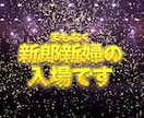 開演前のお願い｜結婚式オープニング作ります 修正無制限｜鑑賞マナー演出から始まる、新感覚の結婚式OP イメージ11