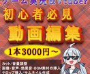 ゲーム実況初心者必見！動画編集でサポートします 安定感のある編集で、つい見てしまう実況動画に仕上げます イメージ1