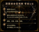 深淵刻命霊視｜あなたの悩みの根源を視てお伝えします 恋愛・仕事・金運・人間関係など｜人生の根源を視て伝えます イメージ7