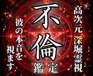 不倫・複雑愛｜叶わぬ愛の行方を霊視で読み解きます もう自分を騙さない。魂のズレを正し、幸せへと響き合う未来を イメージ1