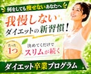 頑張るダイエットを卒業する「痩せる日常」を作ります ムリなく続く生活習慣を一緒に設計し、マンツーマンでサポート！ イメージ1