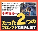 AIマンガ一撃生成!!／原稿から作る方法を教えます 「2つのプロンプト」と「Gemini」だけでAIマンガ完成！ イメージ2