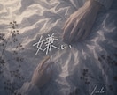 Letoがオリジナル歌詞を制作します あなたの想いや世界観を歌詞にします イメージ3