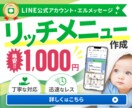 最安値でLINEのリッチメニューを制作します LINE公式アカウントにリッチメニューを入れたい方へ イメージ1