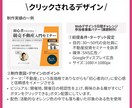 クリックされる広告バナーを制作します 魅力を伝え、売り上げ・集客につながるバナー画像を提供します！ イメージ6