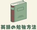 高校・大学受験・TOEIC・英検　勉強方法教えます 元英語科中高教員が英語の勉強方法をお伝えします。 イメージ1