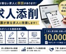 応募が来ない求人チラシの改善点をプロが添削します 元求人広告会社の視点で“応募が来ない原因”を明確に◎ イメージ1
