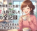 完治不能と言われた絶望から生還させます 強迫性障害から日常を取り戻すまでに救われた「唯一の正解」 イメージ1