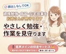 資格勉強・自習・在宅作業をお姉さんが見守ります 一人だと続かない勉強をやさしく見守ります イメージ1