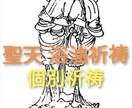 愛染聖天☆聖天行者が貴方の為だけに浴油祈祷します どんな願いも叶えると言われる聖天様。貴方の為だけの個別祈祷。 イメージ1