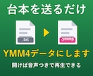 台本からずんだもん動画のYMM4データを作ります セリフを並べる作業を代行｜開けば音声つきで再生できます イメージ1