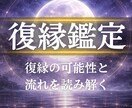 復縁の可能性を霊視で整理し、方向性を示します 今どう動くべきかを、霊視で具体化します イメージ1