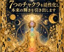 7つのチャクラを活性化し本来の輝きを引き出します 内なる生命力を目覚めさせ自分らしく輝くためのエネルギーワーク イメージ1