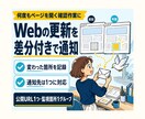 Webページの更新監視と通知を自動化します 公開1ページの差分を検知し1通知先へ送ります イメージ1