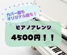 繊細なピアノアレンジを制作します オリジナル曲もカバー曲も、素敵なピアノ楽曲にアレンジします！ イメージ1