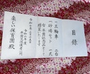 目録、書道師範が筆と墨で代筆いたします 当日発送も可能です、ご相談くださいませ。 イメージ2