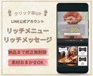 クリック率UP！LINEリッチメニュー作成します 世界観で惹きつけファンが動く導線へ イメージ1