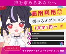 あなたの作品に声を届けます 1文字1円から(オプションで非公開、商用利用可) イメージ1