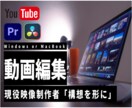 ゆっくりプラン/映像ディレクターが編集します 全工程をPremier Proで行います。 イメージ1