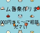 1～３分 ゲーム音楽作り無制限で作ります フリゲ向け 戦闘BGM 動画BGM etc... イメージ3