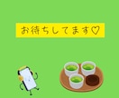 約１０分通話⭐サクっと気分転換✨雑談相手になります お試しの方もリピーター様も！「茶処☘️ちゃば」で一服どうぞ☕ イメージ7