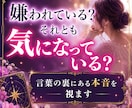 あの人はあなたをどう思っている？視ます 本音や恋愛感情、二人のこれからの流れを丁寧に読み解きます イメージ1