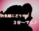 貴方の日頃のストレス愚痴何でも聴きます 少しのお時間でも大丈夫です♪お気軽にお電話ください イメージ1
