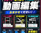 ショートや切り抜き動画まで幅広く安心の編集します 動画丸投げOK!効果音・テロップ・サムネイルすべて制作します イメージ1