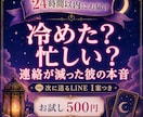 冷めた？忙しい？連絡が減った彼の本音を占います 返信が遅い理由と、次に送るLINE1案を24時間以内に イメージ1