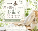 一歩踏み出せない方のお話を聞きます 内観が得意なのであなたのゴチャゴチャ思考整理 イメージ1