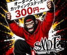 オーダーメイドカッティングステッカー作ります 何度も買いたくなるカッティングステッカー イメージ1