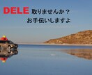 DELE取得をお手伝いします スペイン語のプロがDELE取得を徹底的にサポートします。 イメージ1