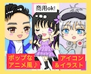 商用無料！可愛いミニキャラアイコン描きます 【実績作り価格】SNSアイコンや配信者様ミニキャラに最適！ イメージ1
