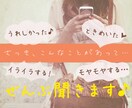今すぐ誰かに話したいとき✿1分からなんでも聞きます 否定や意見、答えはいらない…とにかく聞いてほしい！ イメージ2