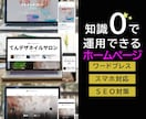 ワードプレスでネイルサロンのHPを作成します 格安で、専門知識0で運用できるサイトを作ります！ イメージ2