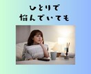 ささいな愚痴から相談まで話しお聴きします あなたの心の声、一緒にみつけましょう イメージ2