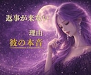 連絡が来ない彼の本音と理由を視ます ✦既読無視・音信不通の理由を丁寧に読み解きます✦ イメージ1
