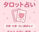 お試しタロットでお悩み鑑定します 心に寄り添うタロットメッセージ イメージ3