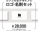現役のプロがロゴと名刺をサクッとデザインします シンプルでオシャレなロゴと名刺がセットで28,000円！ イメージ1